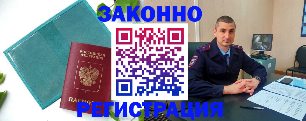 купить прописку в Канаше