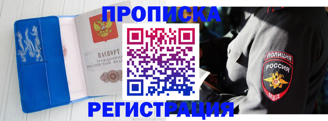 временная регистрация поиск в Канаше