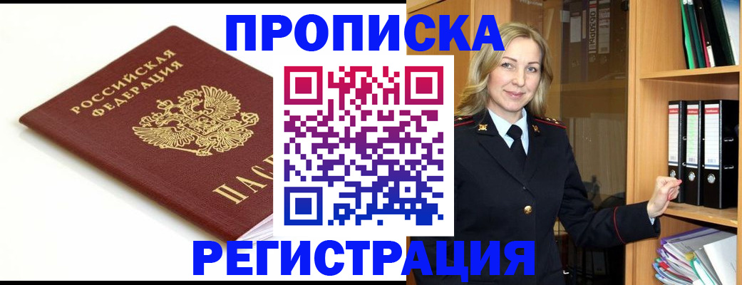 прописка ребенка в Канаше