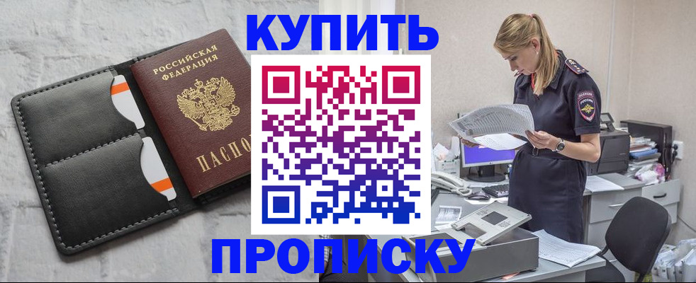 прописка гарантия в Канаше