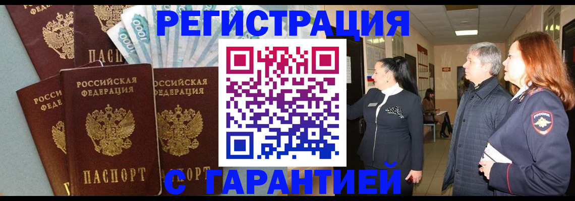 временная регистрация поиск в Канаше