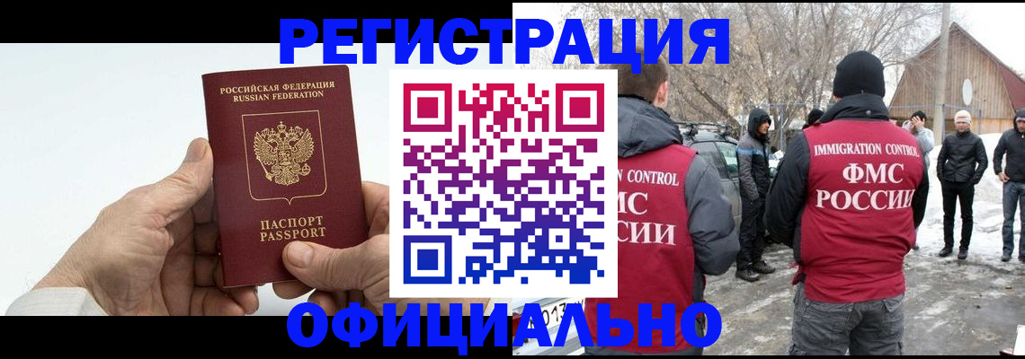 временная регистрация в квартире в Канаше